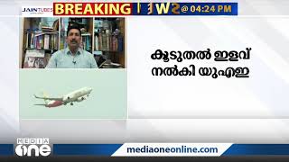 യാത്രാവിലക്കില്‍ ഇളവ് ഏര്‍പ്പെടുത്തി യു.എ.ഇ | UAE slashes travel ban