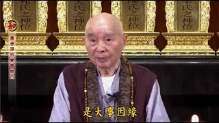 淨空老法師：澳洲淨宗學會開示 2016.02.20