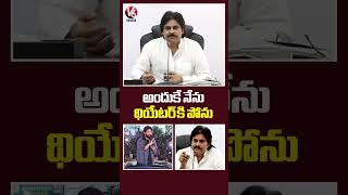 అందుకే నేను థియేటర్ కి వెళ్ళను | Deputy CM Pawan Kalyan Reacts On Allu Arjun Arrest | V6Ent