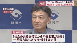 プラスチックごみ分別収集「これからしっかり検討して、できるところから」　静岡市・難波喬司市長