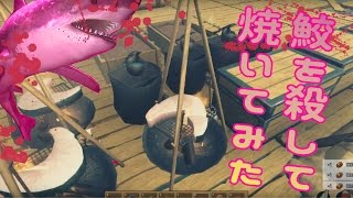 【Raft：遭難サバイバル】　鮫を殺して餌にしてみた　 #２　べるくら実況