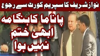 Panama Case Ka Khilaf Nawaz Sharif Ka Supreme Court Sa Rabta - Headlines - 12:00 AM - 16 Aug 2017