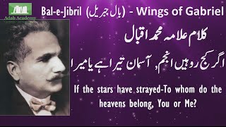 2-Ager kaj ro hen anjam Dr Allama Muhammad Iqbal( اگر کج رو ہيں انجم ، آسماں تيرا ہے يا ميرا )