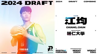 PLG Draft 2024｜體測完整紀錄 輔仁大學 江鈞