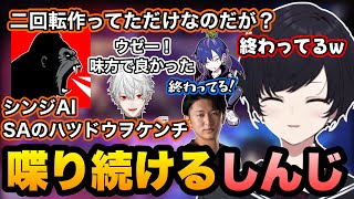 【スト6】最終日のスクリムで口プし続けるしんじさんに爆笑したりXQQさんを完封したりするれんくん【ぶいすぽ】【如月れん/どぐら/葛葉/赤見かるび/しんじさん/フェンリっち/CRカップ】