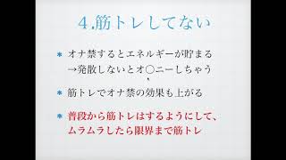 オナ禁を続けたいならこれはするな！！オナ禁が続かない人の共通点5つ