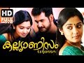 Kallyanism Full Length Malayalam Movie | Full HD Malayalam Movie | Kailash | Ananya