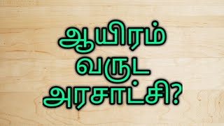 ஆயிரம் வருட அரசாட்சி? | 1000 years rule | Tamil Christian Message | Church of Christ | Bro.Gopinath