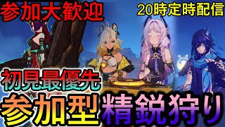 【原神】初見さんの参加大歓迎だよーん、地方伝説や600モラ参加型精鋭狩り