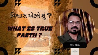 વિશ્વાસ એટલે શું ?  What is True Faith ?