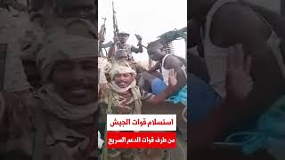 #shorts  استسلام عناصر قوات الجيش السوداني من طرف قوات الدعم السريع