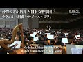 Ravel / Ma mère l’Oye, suite - Nodoka Okisawa - NHKSO