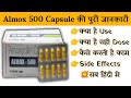 almox 500 mg capsule uses | price | composition | dose | side effects | review | in hindi