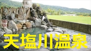 【北海道観光】天塩川温泉 (音威子府村)＝北海道の絶景