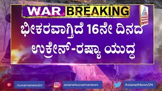 Russia-Ukraine Crisis; ಉಕ್ರೇನ್ ನ ಆಸ್ಪತ್ರೆಗಳ ಮೇಲೆ ಟಾರ್ಗೆಟ್ ಮಾಡಿದ ರಷ್ಯಾ !