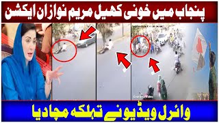 | basant | Maryam Nawaz | notice | viral video | kite | Punjab | Lahore | qatil dor | cm |trending|
