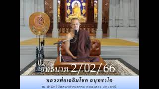 020266 อิทธิบาท@ดำรงธรรม