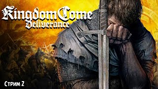 ПОЛНОЕ ПРОХОЖДЕНИЕ ►Kingdom Come: Deliverance ►НА ПК СТРИМ #2