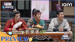 【抢先看】华晨宇曝张一山婚礼地点 刘耀文参加萌探的原因是？ EP3| 萌探探探案2 | iQiyi精选