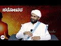 ep 15 ಭಯವನ್ನು ಗೆಲ್ಲೋದು ಹೇಗೆ ಯೋಗ ನಿದ್ರೆಯ ರಹಸ್ಯ how to overcome phobia sadhgurushri rama gas