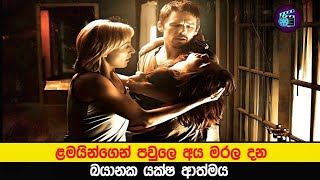 පොතක් ලියන්න බයානක ගෙදරකට ගිය  පවුල|movie explain in sinhala