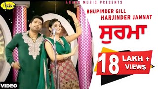 Bhupinder Gill l Harjinder Jannat | Surma | New Punjabi Song 2018 | Anand Music