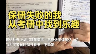 C9大学生保研失败也绝不认输！24考研记录｜学习vlog｜studywithme