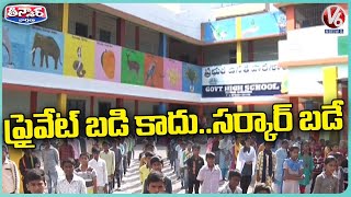 ప్రైవేట్ బడి కాదు.. సర్కార్ బడే | V6Weekend Teenmaar