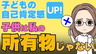 【育児】自己肯定感の高い子供を育てるには親の〇〇も大事なんです【発達障害の子育て】