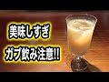 [Beware of drinking gab! ] Easy super horse cocktail with unexpected combination