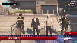 [Ryder精華]派瑞達市GTA RP 署長交接記者會 EP.04