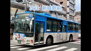 川崎市バス「車内放送」次は新城駅前