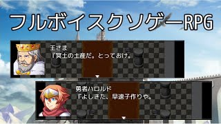 【フルボイスクソゲーRPG】声優が一人のフルボイスRPGが面白すぎたｗｗｗ