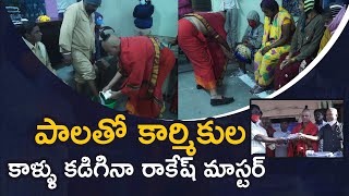 రాకేశ్ మాస్టర్ ఇలంధు లో సేవా కార్యక్రామం ( RAKESH MASTER YELLANDU LO SEVA KARYAKRAMAM )