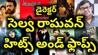 Director Selvaraghavan hits and flops all Telugu movies list | Telugu Entertainm