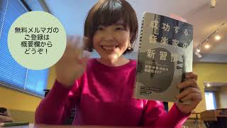 【演奏家さんへおすすめ本①】緊張しない・ミスしない方法を習得！音楽をしている人必読です！！