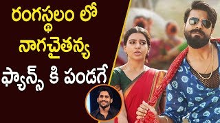 NagaChaithanya Savyasachi Teaser In Rangasthalam | Latest Telugu Movie News