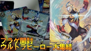 バトスピ　コラボブースター ウルトラヒーロー大集結　ガチャフラゲ開封