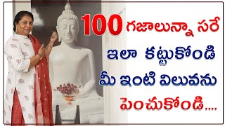 100/200 గజాల్లో ఇల్లా? Rent ఎక్కువ కావాలా?మీ House ఇలా కట్టుకోండి/Budget Home ideas/great Home