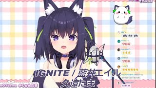 IGNITE / 藍井エイル