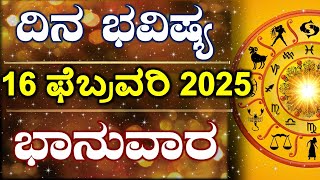 Dina Bhavishya | 16 February 2025 | Daily Horoscope | Rashi Bhavishya | Astrology in Kannada