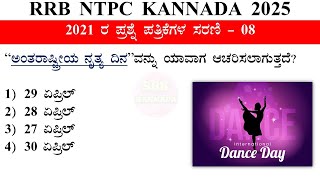 RRB NTPC  Previous Years Questions| Class 8 | Daily Dose Top-10 | RRB  EXAM 2025-26 KANNADA |