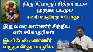 சித்தரை இப்போது வயதான தாய்மார் களும் அதிகமா விருப்பி வழிபட ஆரம்பித்து விட்டார்கள் 🙏