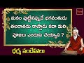 puttinappude thalaratanu rastaruga mari poojalu enduku cheyyali dharma sandehalu my bhakti tv