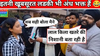 कैसे कैसे लोग रहते हैं India में 😂 | भक्तन की खूब हुई धुलाई | Andh Bhakt Roast | Godi Media Roast