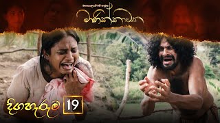 Manikkawatha | Episode 19  - (2022-03-06) | ITN