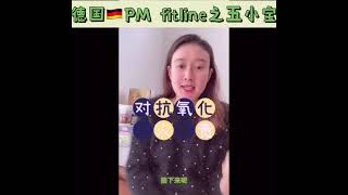 21天瘦身挑战德国🇩🇪PMfitline之五小宝