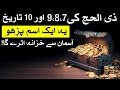 Eid ul Adha Se Pehle Ye Amal Krn Har Hajat Puri Hajj 2023 Mehrban Ali | Mehrban TV Wazifa