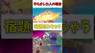 【初心者vs上級者】GWにフォートナイトをする人の違い！【フォートナイト/ゆっくり実況/Fortnite/ネオンch/ゴールデンウィーク】 #shorts