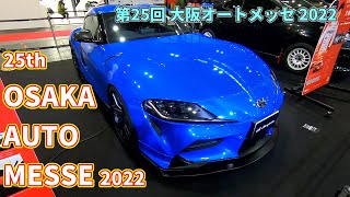 【25th OAM 2022】トヨタ Supra RZ（スープラ）KUHL Racing カスタムパーツ装着車の紹介